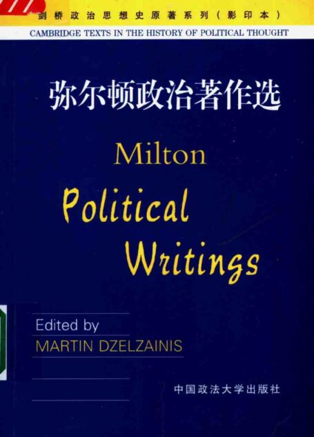弥尔顿政治著作选