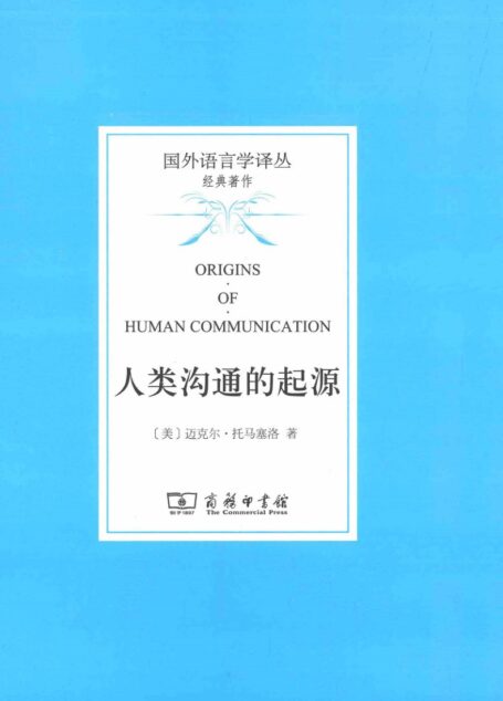 人类沟通的起源