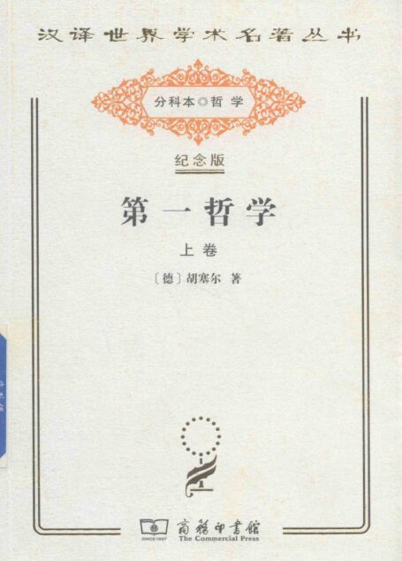 第一哲学(上)