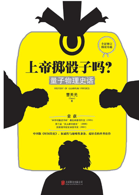 上帝掷骰子吗?:量子物理史话