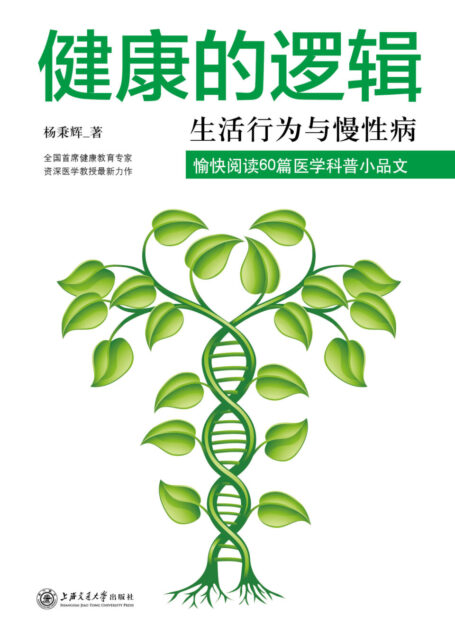 健康的逻辑