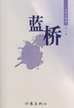 高校教师的情感遭遇:蓝桥