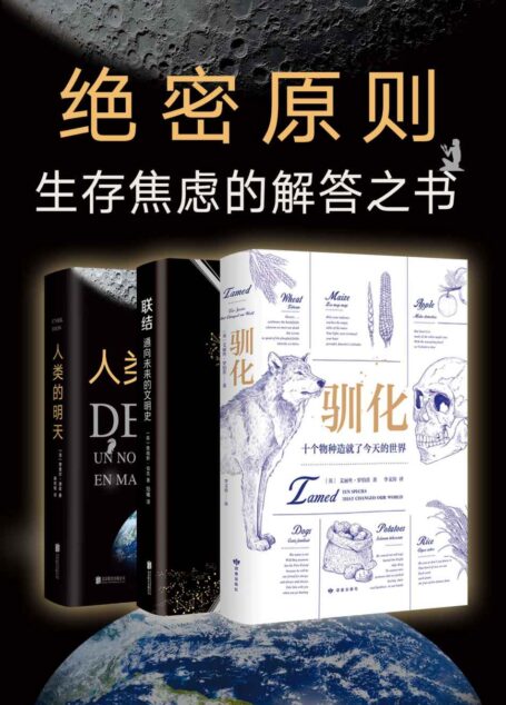 绝密原则套装