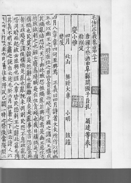 毛詩正義 日本国宝,杏雨旧藏.21-22