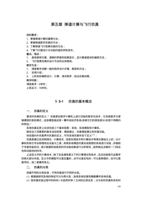 第二章 导弹运动方程组的建立