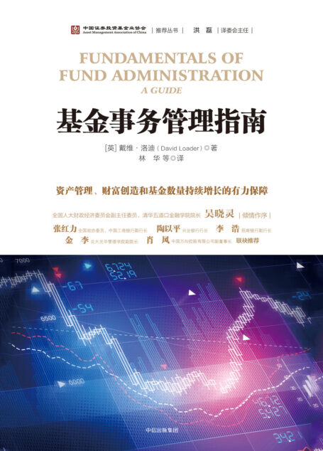 基金事务管理指南