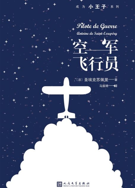 空军飞行员