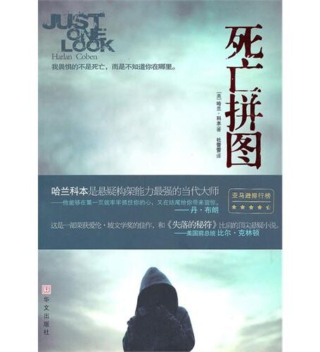 死亡拼图