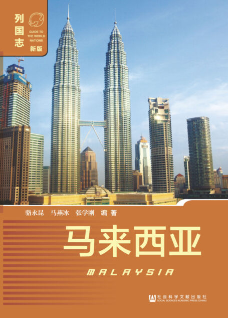 马来西亚