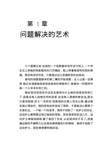 电影剧作问题攻略