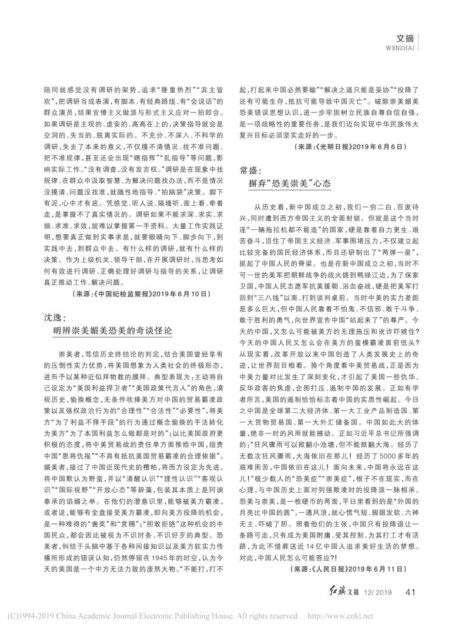 明辨崇美恐美的奇谈怪论
