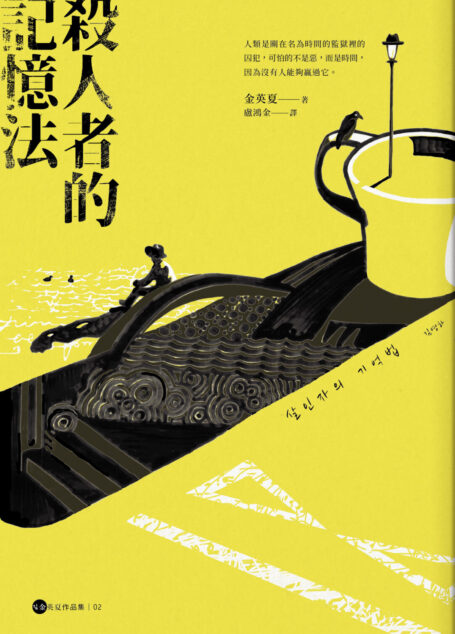 殺人者的記憶法