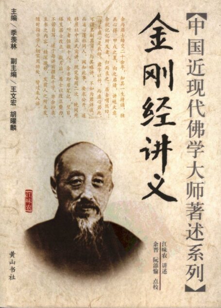 金刚经讲义