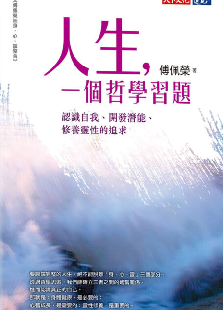 人生,一個哲學習題