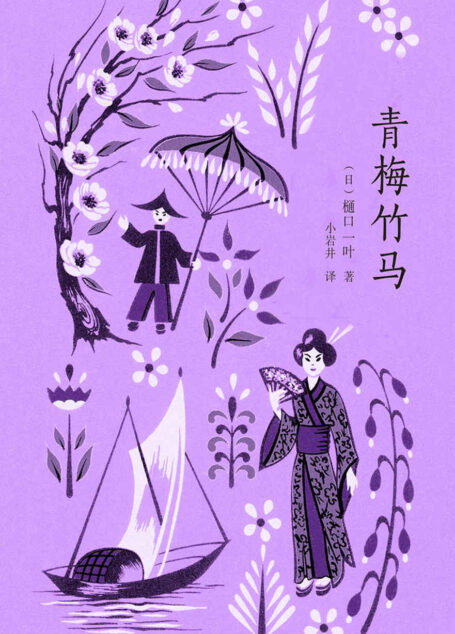 青梅竹马