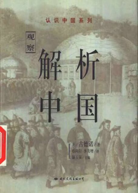 解析中国
