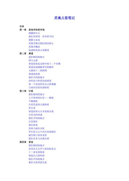 灵魂占星笔记