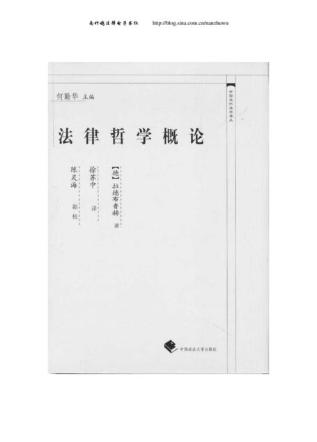 法律哲学概论