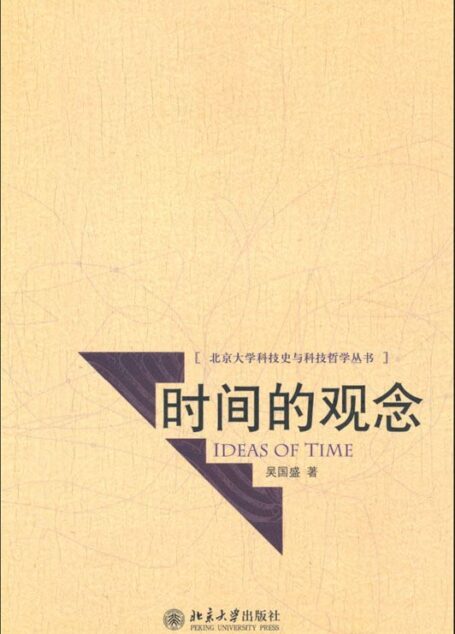 时间的观念