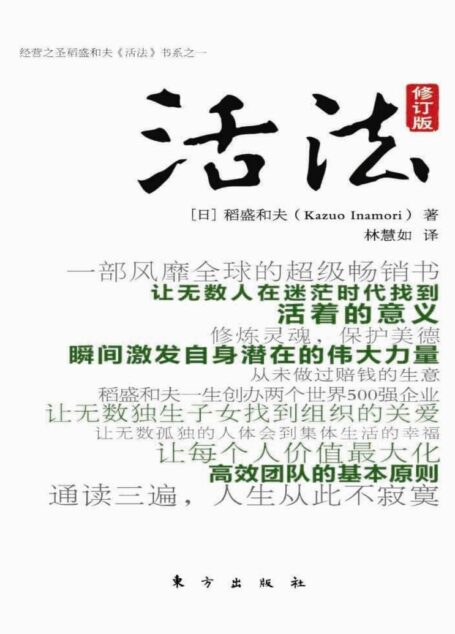 活法（1至4合集）
