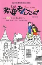 老婆老公日记(1)
