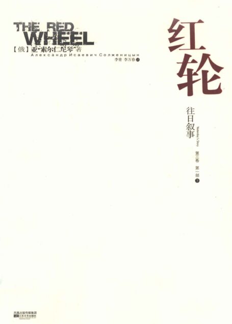 红轮 第3卷 第1部 下