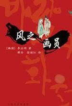 风之画员