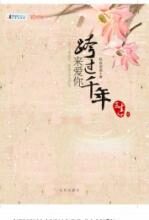 跨过千年来爱你