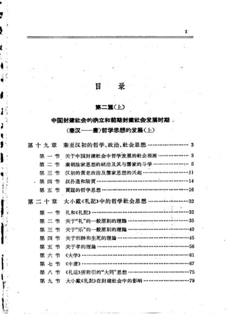 冯友兰 中国哲学史新编 2