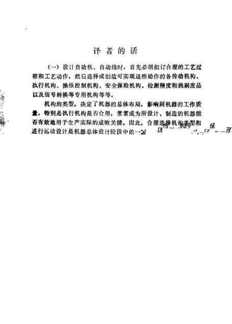 机构  （上册）
