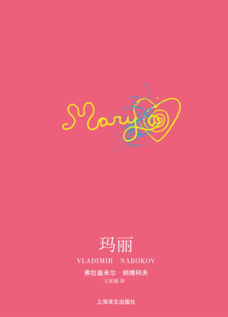 玛丽