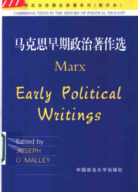马克思早期政治著作选