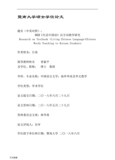 吕易. 韩国《生活中国语》汉字词教学研究[D].暨南大学,2018.