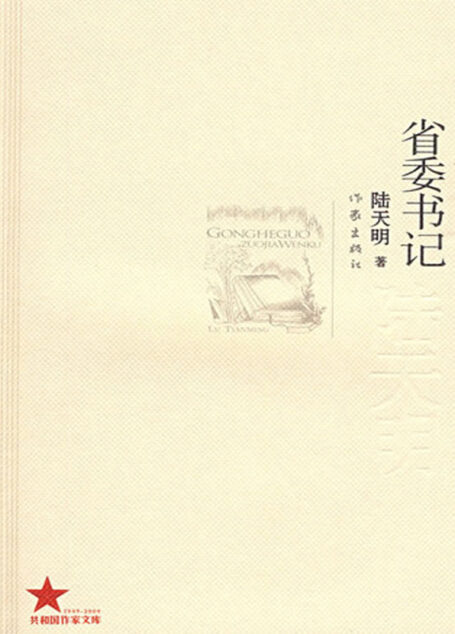 省委书记