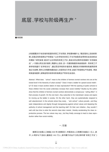 底层、学校与阶级再生产