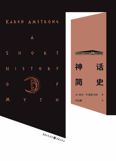 神话简史
