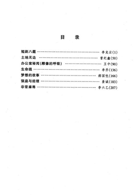 剧本选97