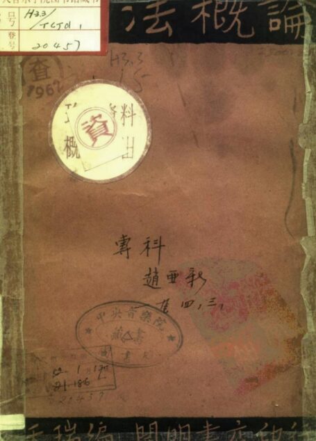 对位法概论