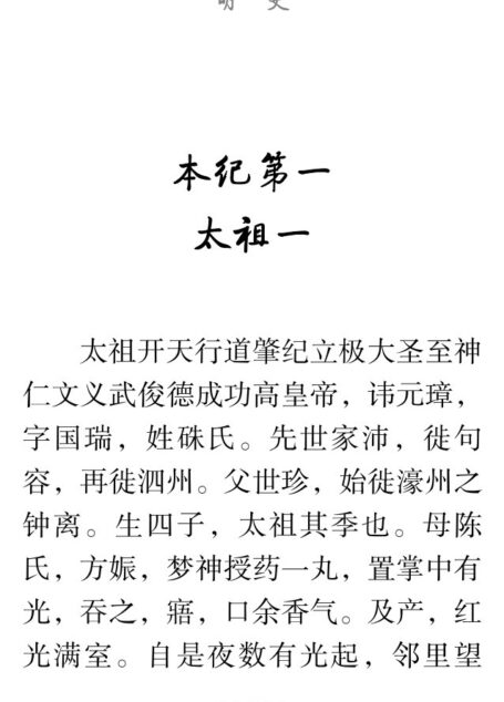 明史