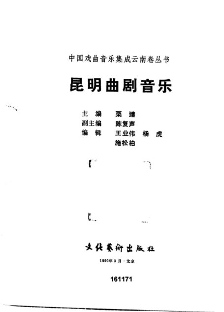 昆明曲剧音乐