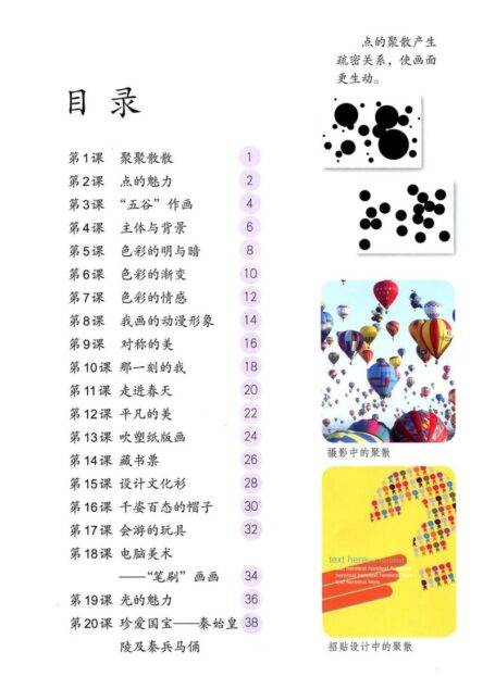 四年级 下学期 美术 人教版 电子课本