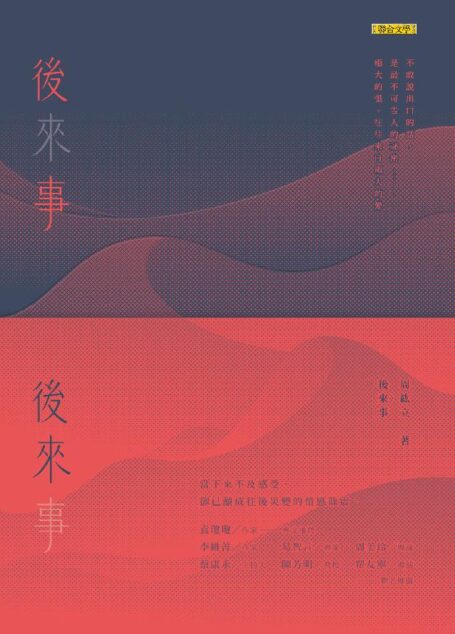 後(來)事
