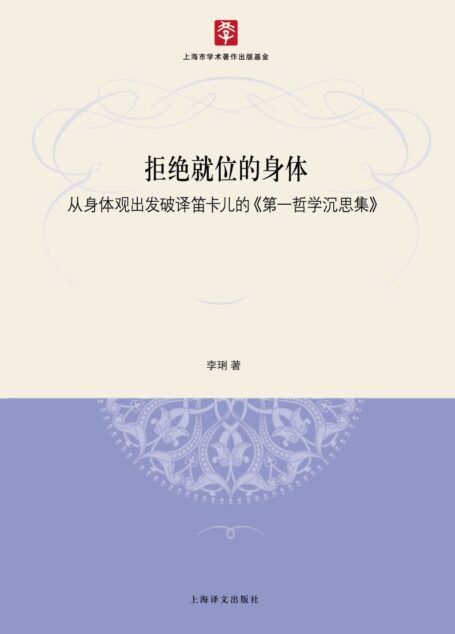 拒绝就位的身体