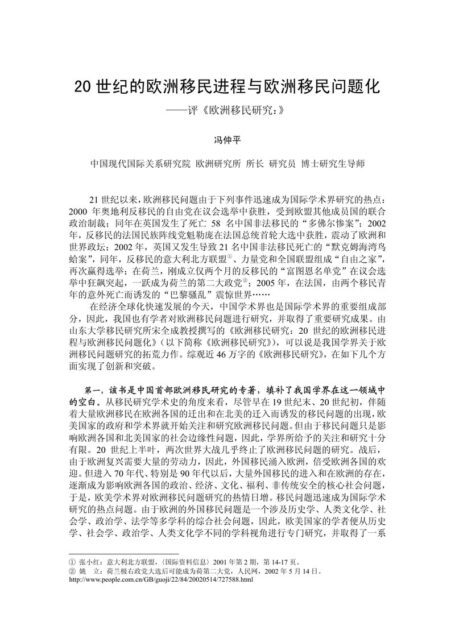 欧洲移民研究的拓荒力作