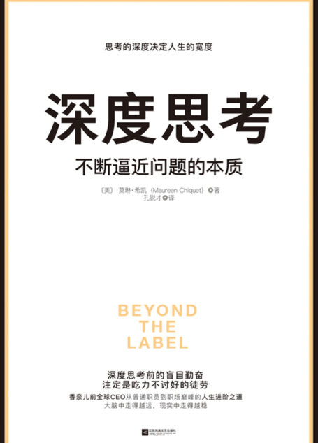 深度思考:不断逼近问题的本质