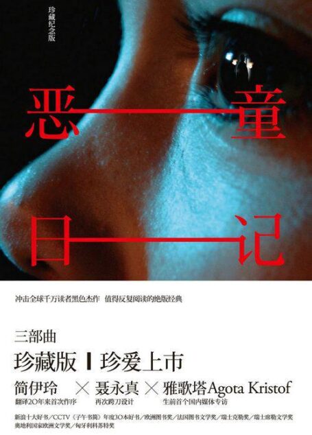 惡童三部曲