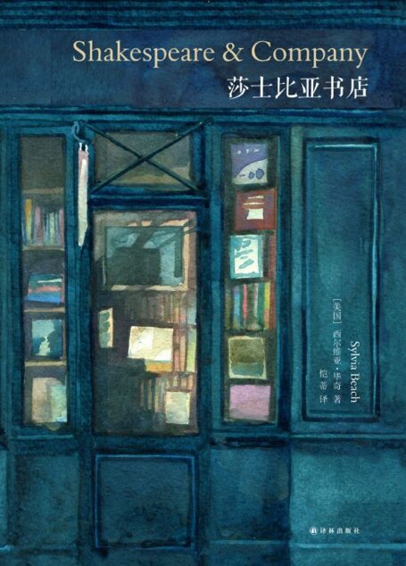 莎士比亞書店