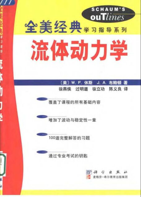 流体动力学