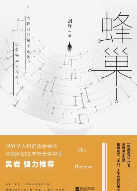 蜂巢