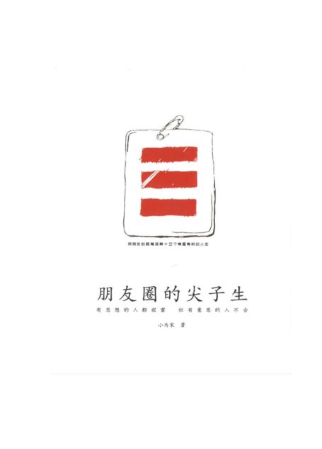 朋友圈的尖子生